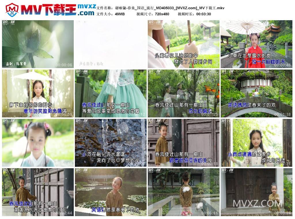谢咏镟-春童_国语_流行_MD405033